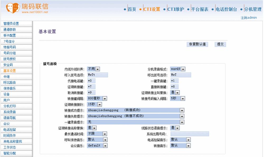 企业电话呼叫中心系统,企业IP电话