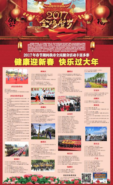 西安体育运动会,西安2023体育盛会