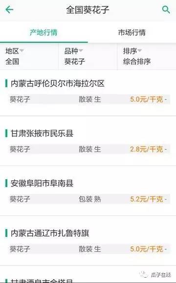 生瓜子葵花籽新货批发,瓜子批发厂家直销葵花籽新货