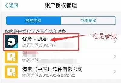赶紧的！快去支付宝解绑旧版优步，已有人被盗刷700元！