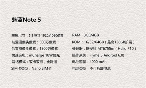 魅蓝note5是全网通4G吗,千元机魅蓝note5