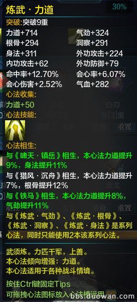 天涯明月刀真武心法搭配最新,天涯明月刀真武心法搭配