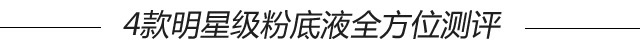 哪些粉底液可以打造出少女奶油肌,水润显气色的粉底液哪款好用