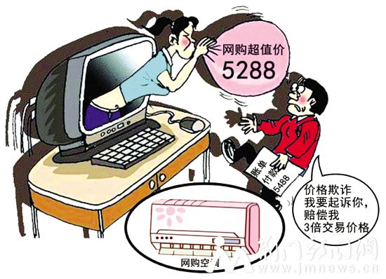 周老太买回“超值”空调,却发现多花了200多元