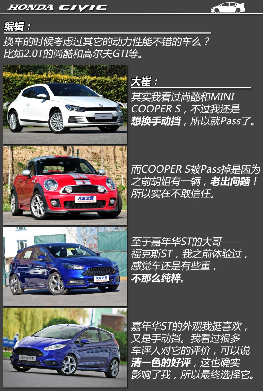 嘉年华st和思域手动,二手嘉年华st