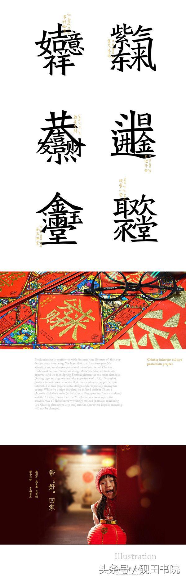 合体春联寓意,春联合体字怎么写