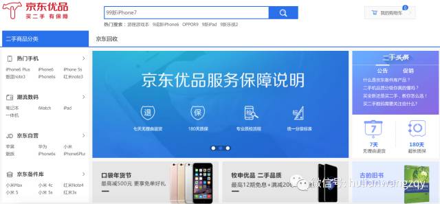 京东二手优品,京东上的二手优品