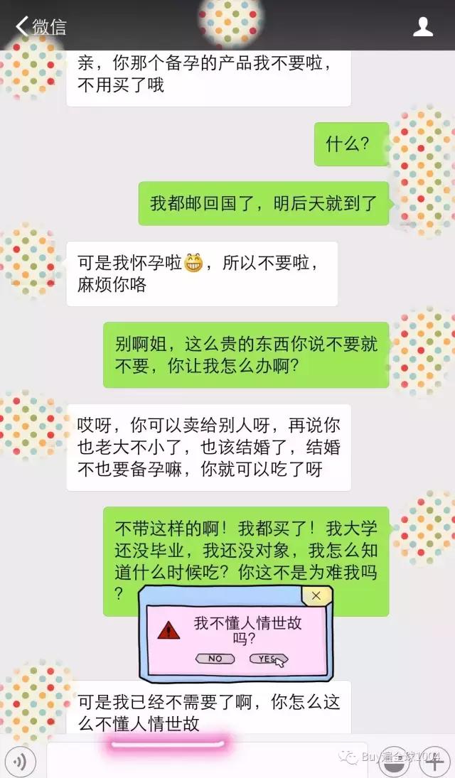 代购奇葩顾客,代购的奇葩顾客