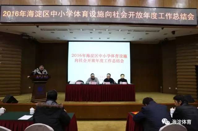 海淀中小学体育对外开放,海淀区体育设施