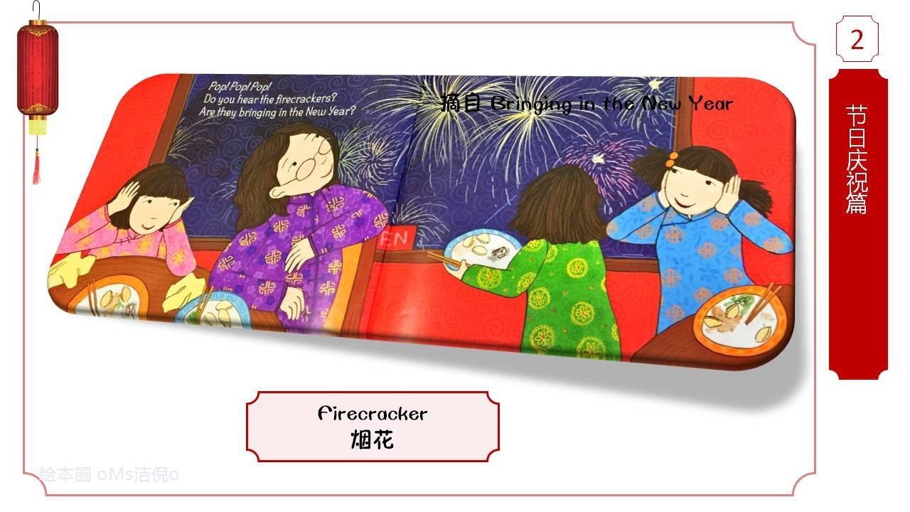 关于春节习俗绘本,英语绘本制作春节