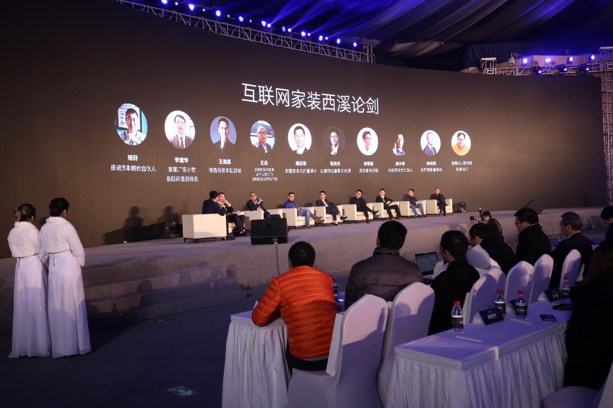 互联网巨头布局家装,装修产业领袖峰会