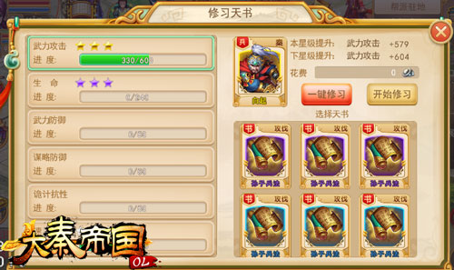 门客培养攻略,大秦帝国ol