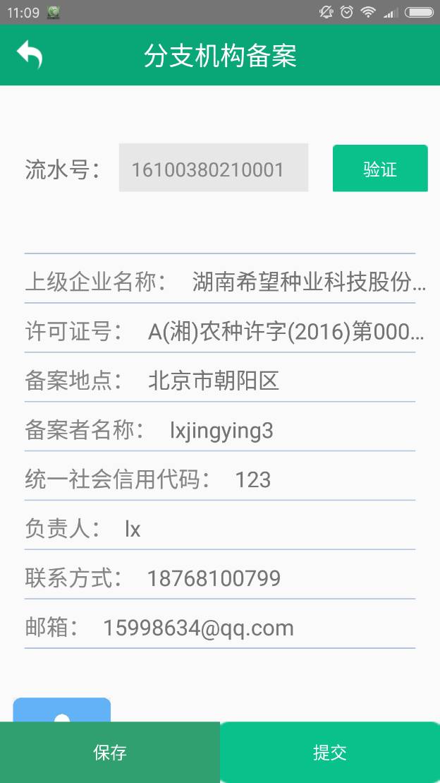 邓州市种子备案app,种子2024经营不分装怎么备案