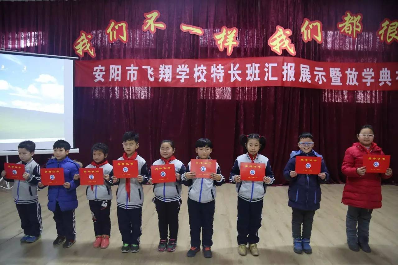 安阳市飞翔学校2018届,安阳飞翔中学表演