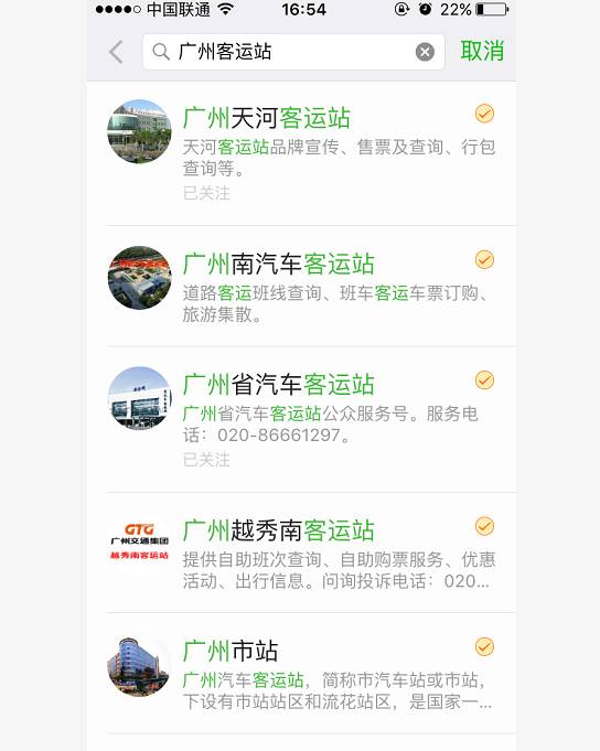 给你史上最全广州各大客运站微信购票二维码！手机在手，说走就走！