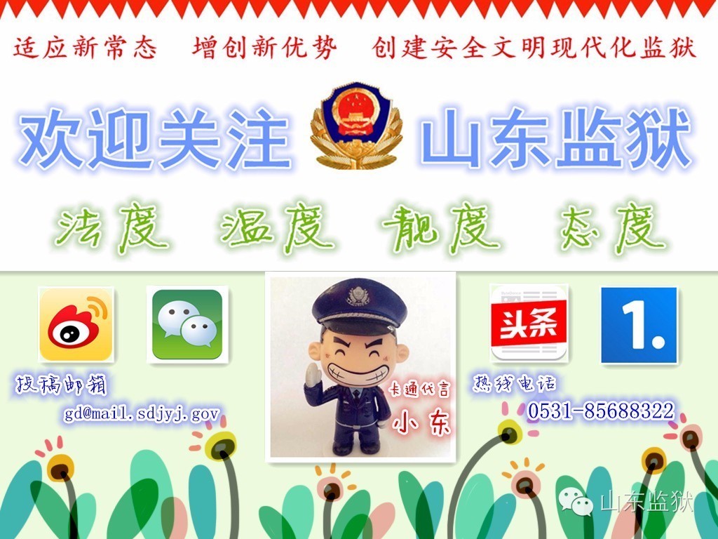 「新春送福」鲁南监狱、鲁西监狱给您送福