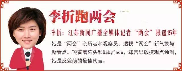 李折跑*会两**：聚力创新中做强江苏品牌