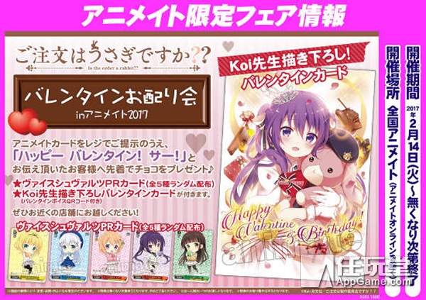 声优Coser送巧克力！？多作品在秋叶原举办情人节活动