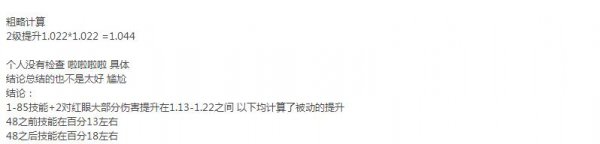 红眼1至100级技能一览,红眼75级技能详细数据