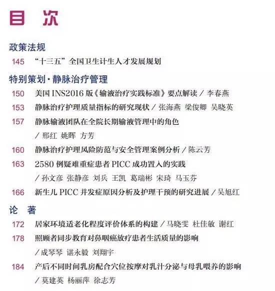 静脉治疗的标准案例分析,2021静脉输液治疗实践标准解读