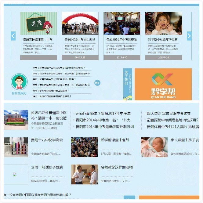 黔学帮网站,贵阳黔学帮最新发布
