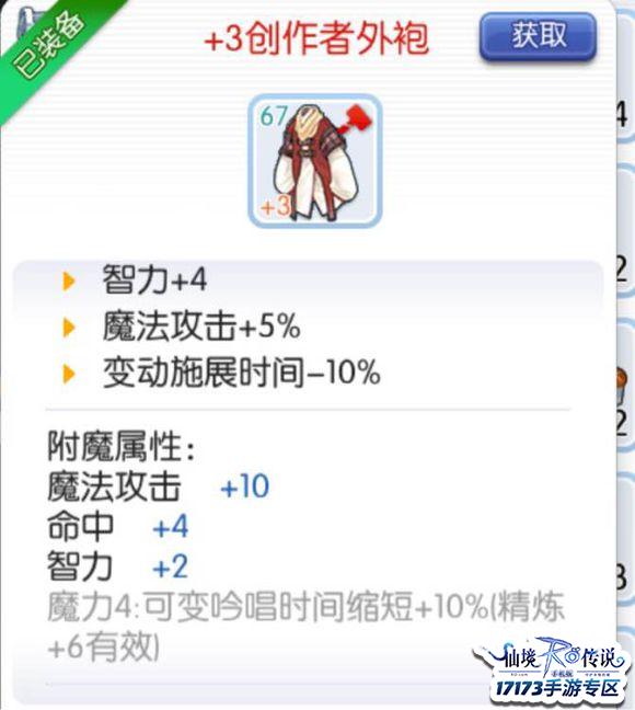 仙境传说ro手游精炼成功率一览,仙境传说ro手游需要氪金吗