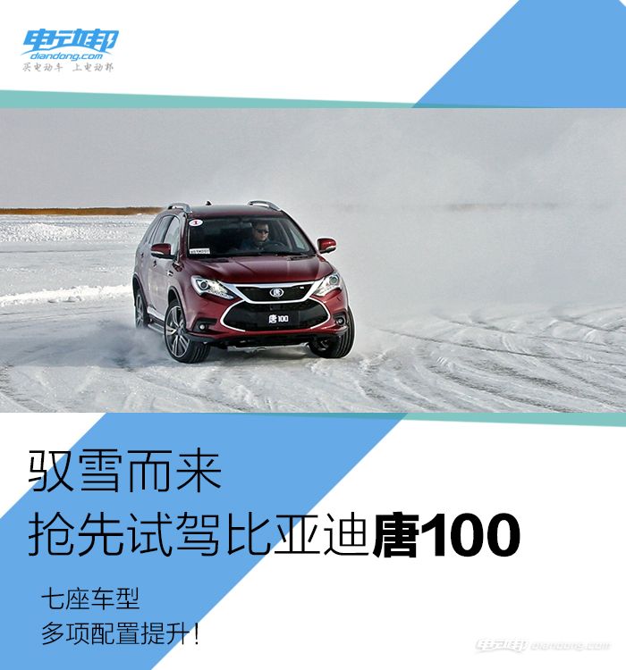 比亚迪唐100真实测评,试驾比亚迪唐2021高配版视频评测