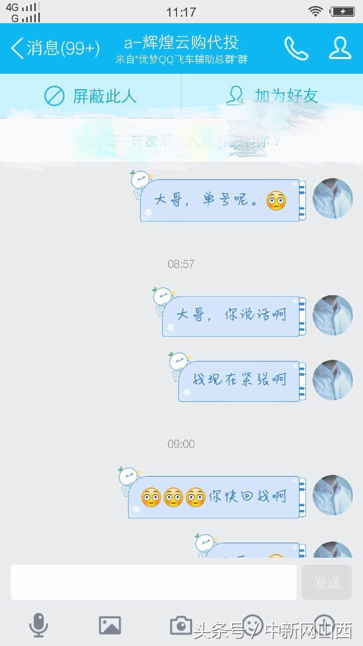 云购代投失千元警惕网络诈骗新套路