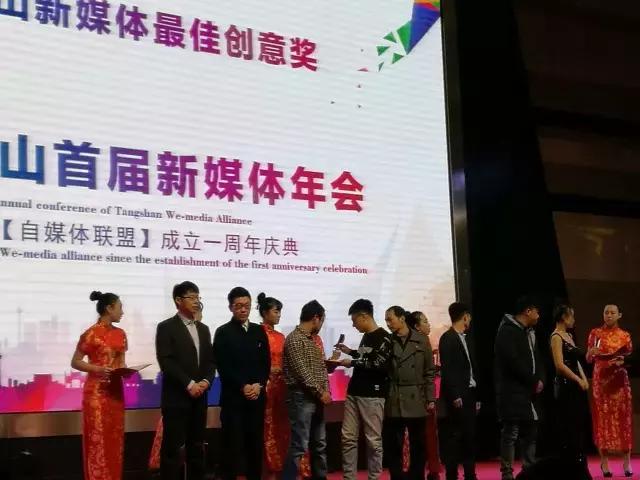 唐山新媒体,唐山新媒体联合会