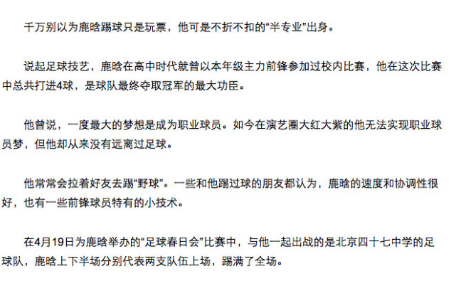 鹿晗足球基本功,鹿晗足球水平到底怎么样