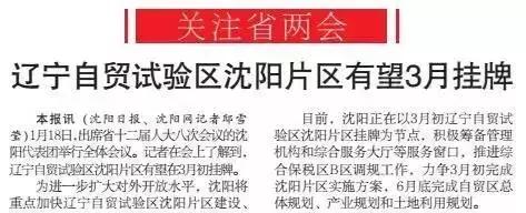 沈阳这下要在全国出名了！