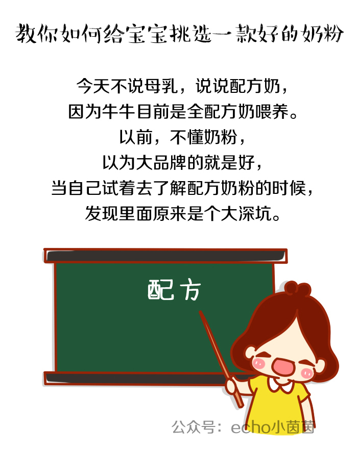 6-12月婴儿如何选择奶粉,给宝宝选奶粉首先看配料表