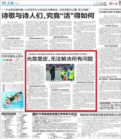 解放日报指责中国足球急功近利，竟出现武术教练充当足球教练！