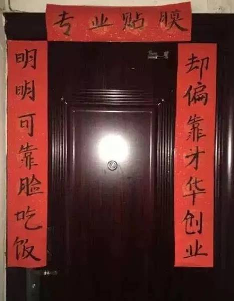 各种奇葩春联大全,奇葩的门神