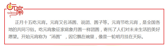 丁酉元宵节习俗,正月不吵架有说法么