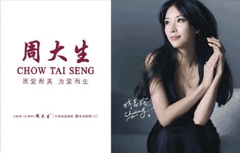 国内十大珠宝排行,中国的十大珠宝品牌排行榜前十名