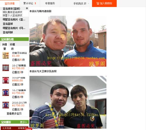 体育记者莫名成淘宝店代购招牌，网购签名球衣这潭水到底有多深？