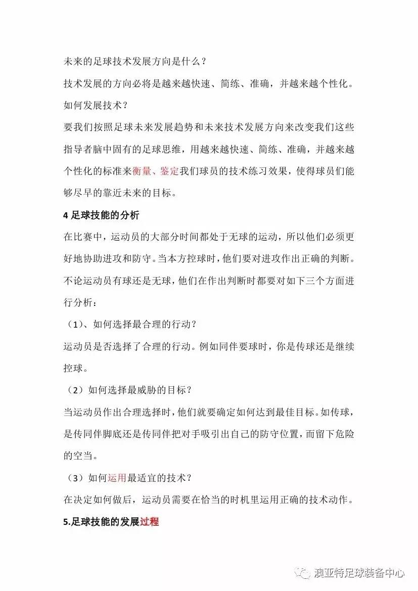 中国足协D级教练员培训考试内容,亚足联中国足协c级教练员培训班