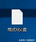 戴尔笔记本如何格式化c盘,c盘格式化了怎么恢复系统