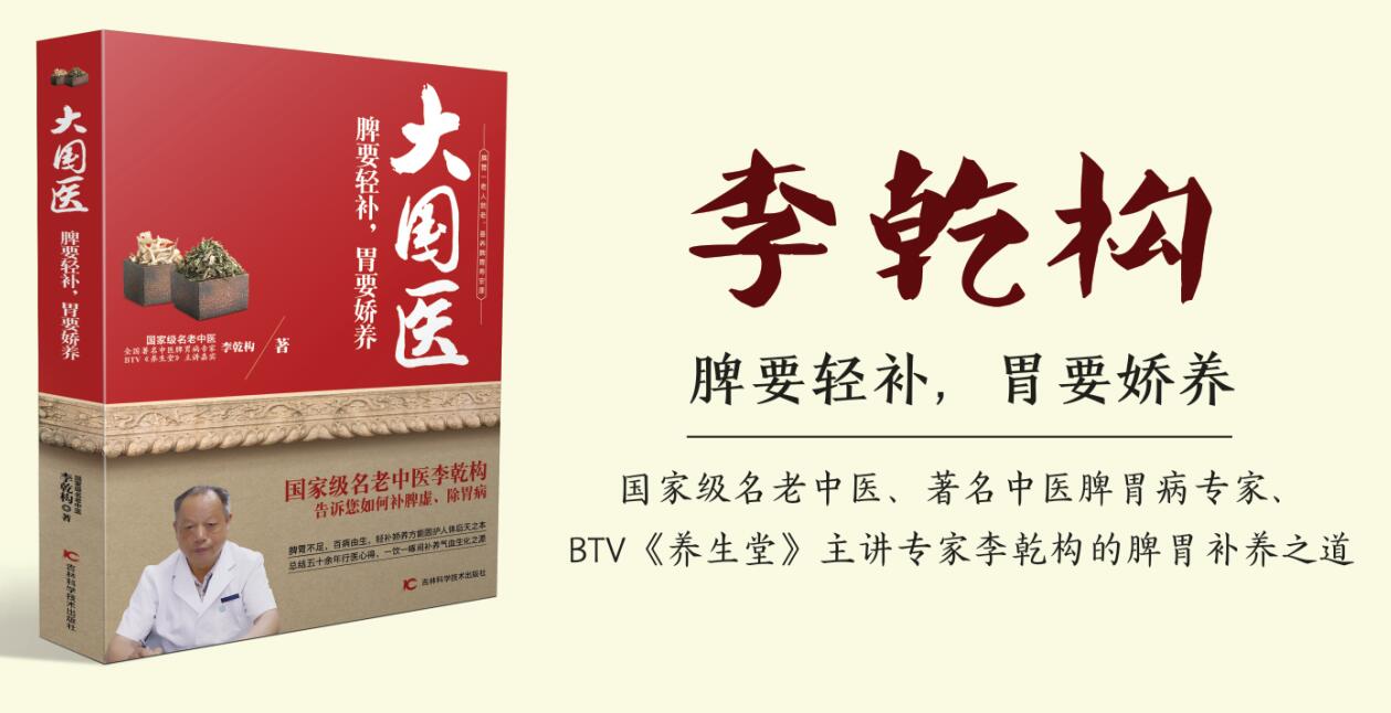 国医李乾构,李乾构健康行天下视频