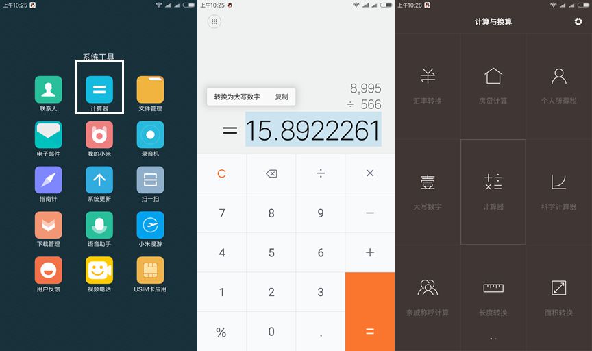 小米8的miui9系统怎么样,小米miui8功能介绍