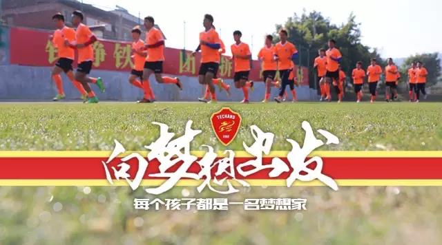 梅县铁汉足球,梅州铁汉生态足球队