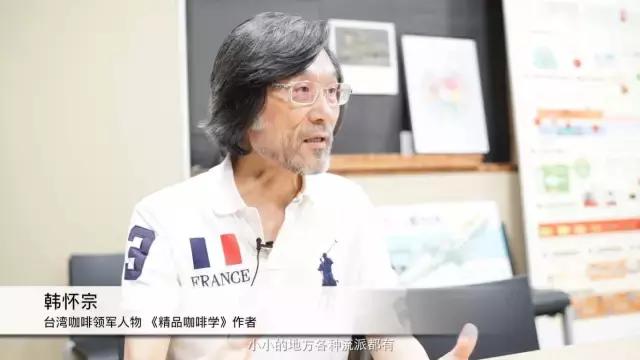 韩怀宗：未来咖啡人要“六师一体”，你做得到吗？