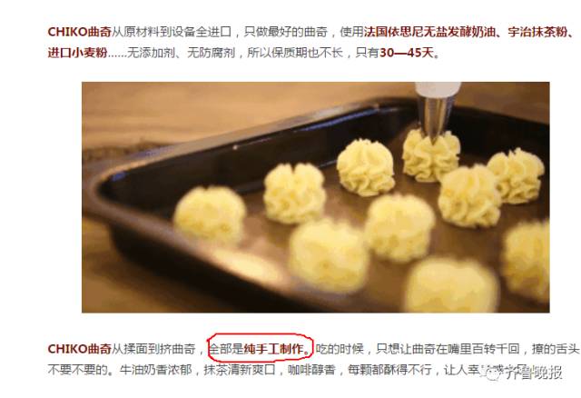 吃了杭州下沙“三无”网红曲奇CHIKO，你可以这样维权！