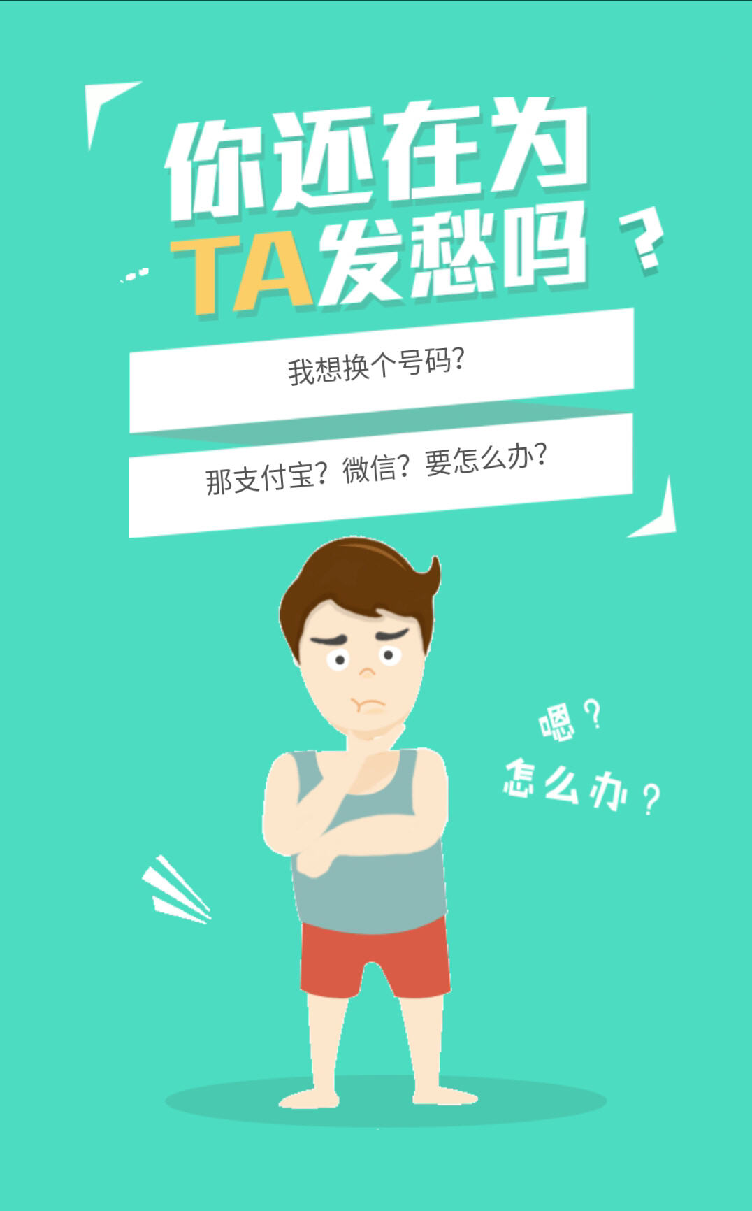 你还在为名字而烦恼吗,你还在为电话而烦恼吗