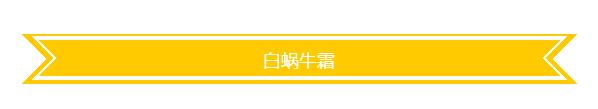 韩国最火的伊思白蜗牛霜和红蜗牛霜你知道区别到底是什么吗?