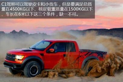 c1驾驶证是否可以开9座车,c1驾驶证最多可以开几座车