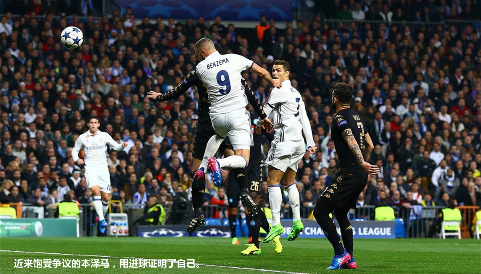 皇马逆转解说反应,银河战舰宣告皇马西甲夺冠