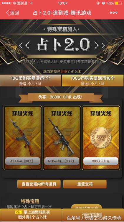 CF神壕充值8000玩占卜:抽奖不如分解V好玩