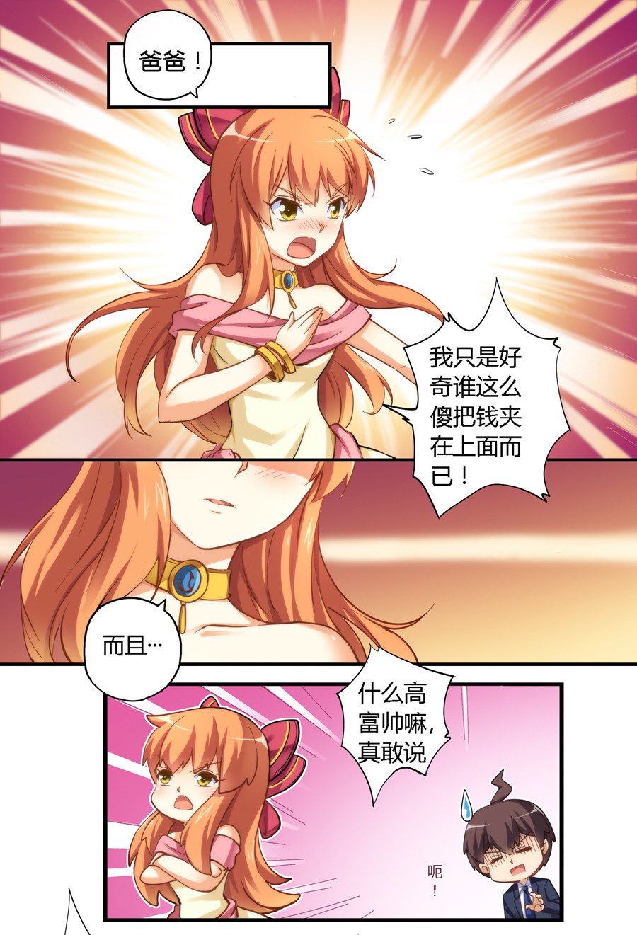 我是高富帅10话|在我女儿房间里呆40分钟